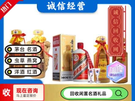 楚雄州永仁回收茅台酒