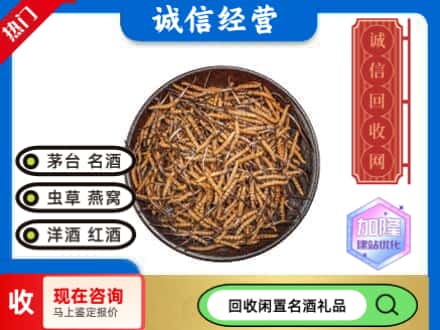 楚雄州永仁回收冬虫夏草