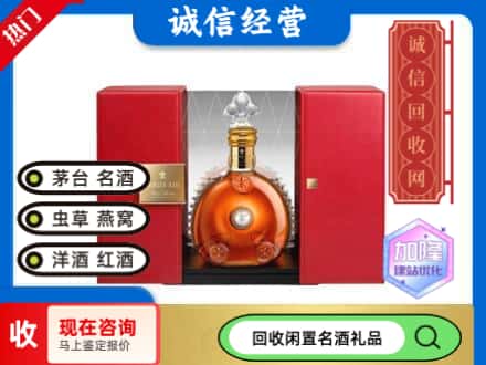 回收价格:楚雄州永仁回收洋酒