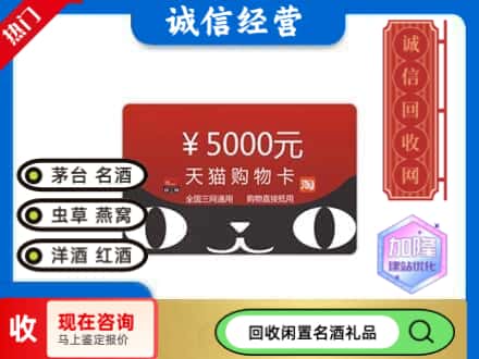 楚雄州永仁回收天猫购物卡