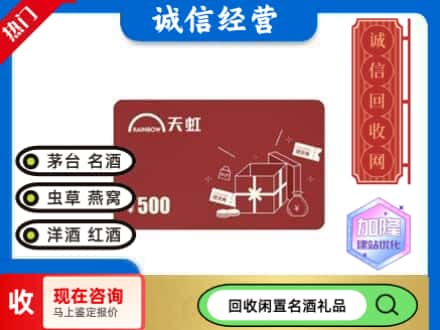 楚雄州永仁回收天虹卡