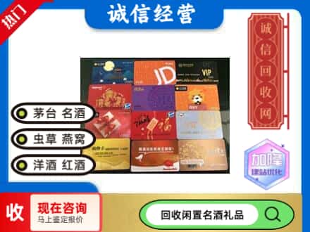 楚雄州永仁回收网购卡