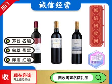 楚雄州永仁回收拉菲红酒