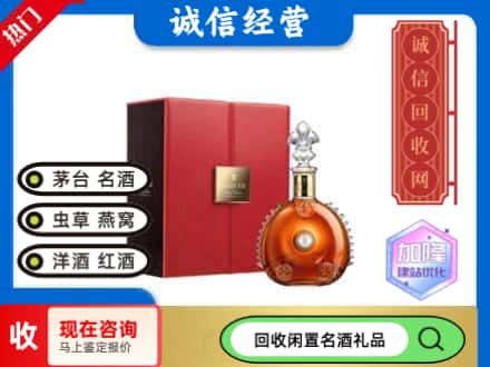 楚雄州永仁回收路易十三