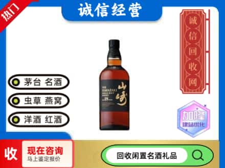 楚雄州永仁回收山崎洋酒