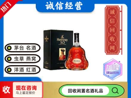 楚雄州永仁回收轩尼诗