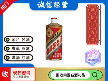 楚雄州永仁回收地方国营茅台酒