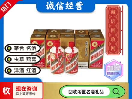楚雄州永仁回收茅台酒铁盖